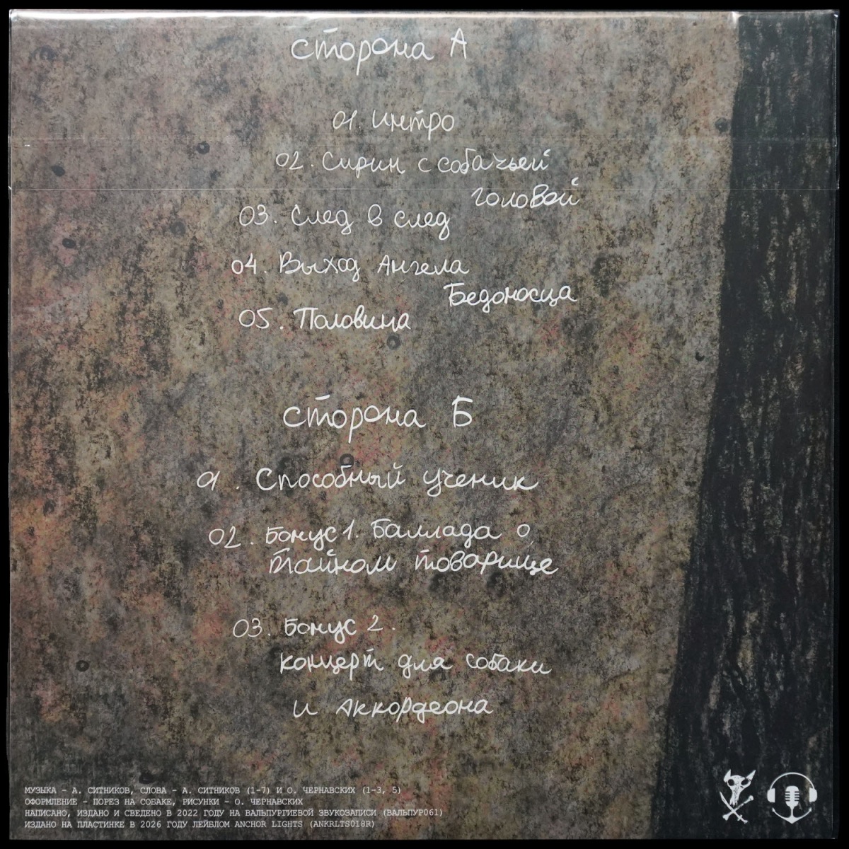 LP Порез На Собаке — Твоими Молитвами (цветной винил) фото 2