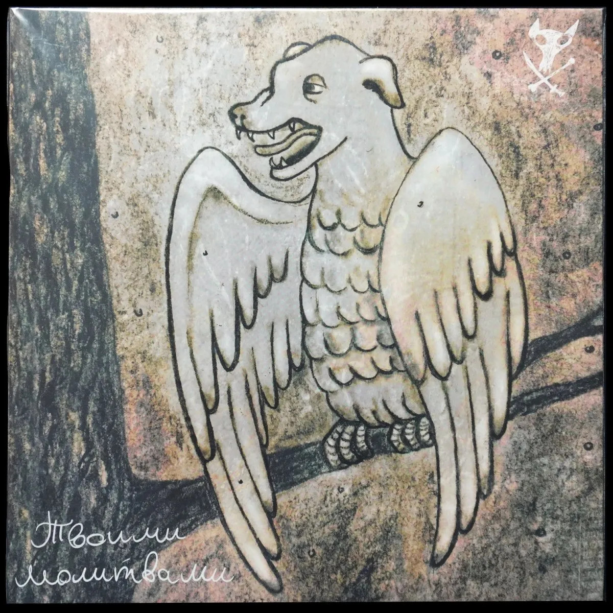 LP Порез На Собаке — Твоими Молитвами (цветной винил) фото