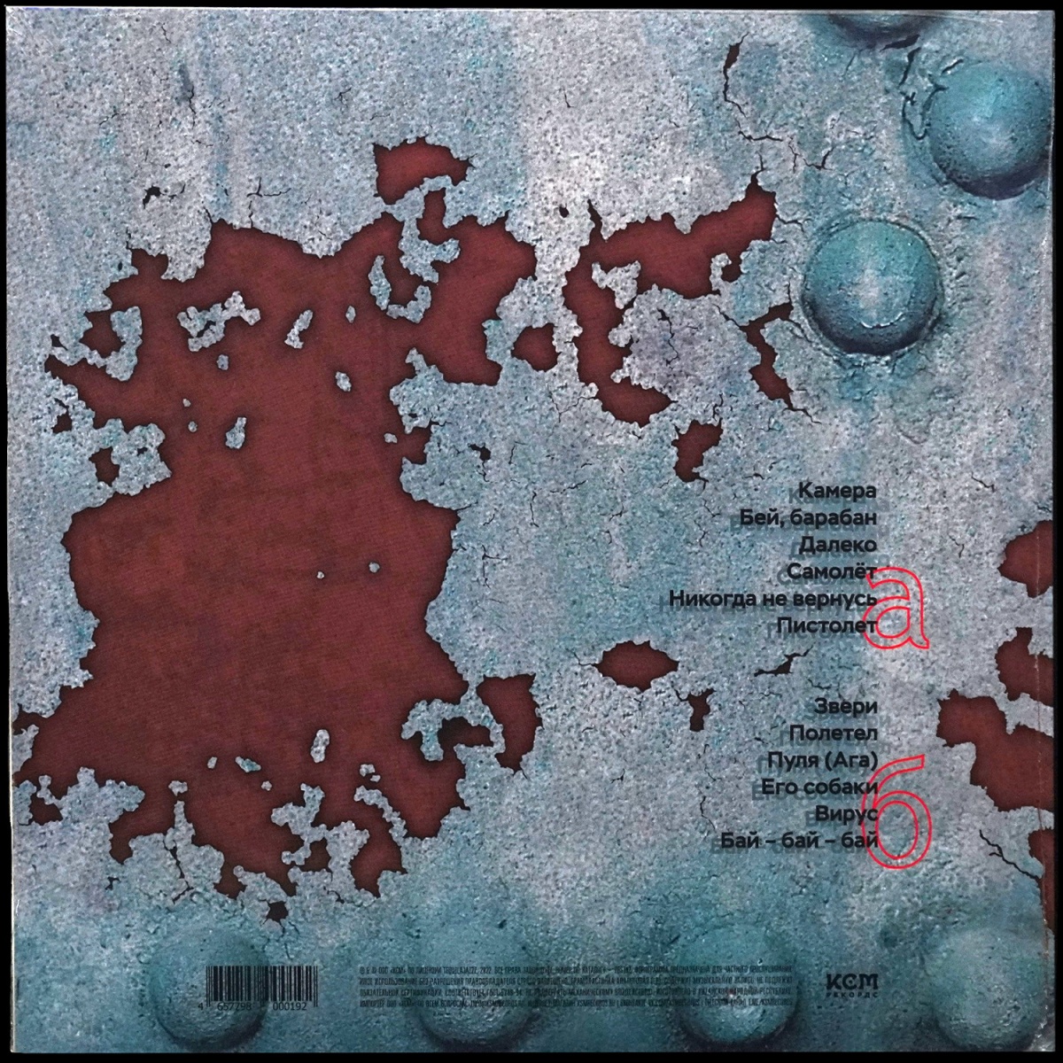 LP Tequilajazzz — Вирус (+ буклет, + постер) фото 2