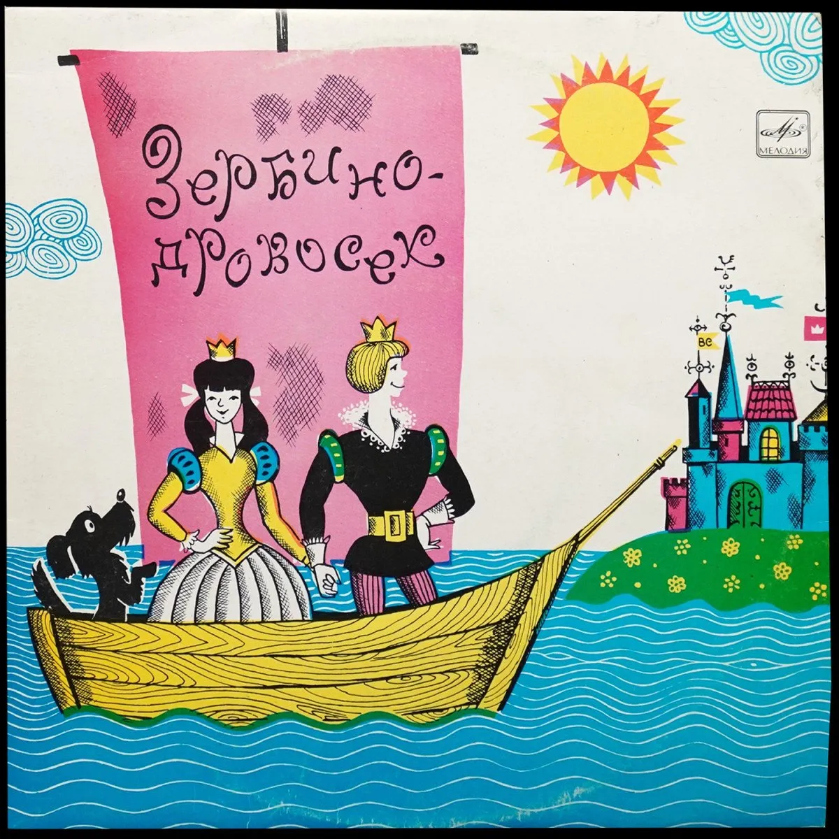 LP Детская Пластинка — Лабуле: Зербино-Дровосек (моно) фото