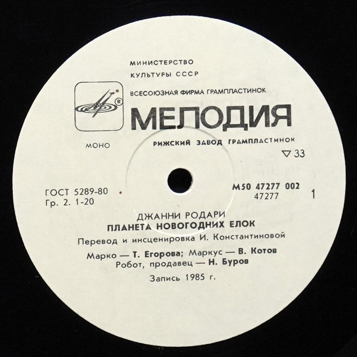 LP Детская Пластинка — Родари: Планета Новогодних Ёлок (моно) фото 2