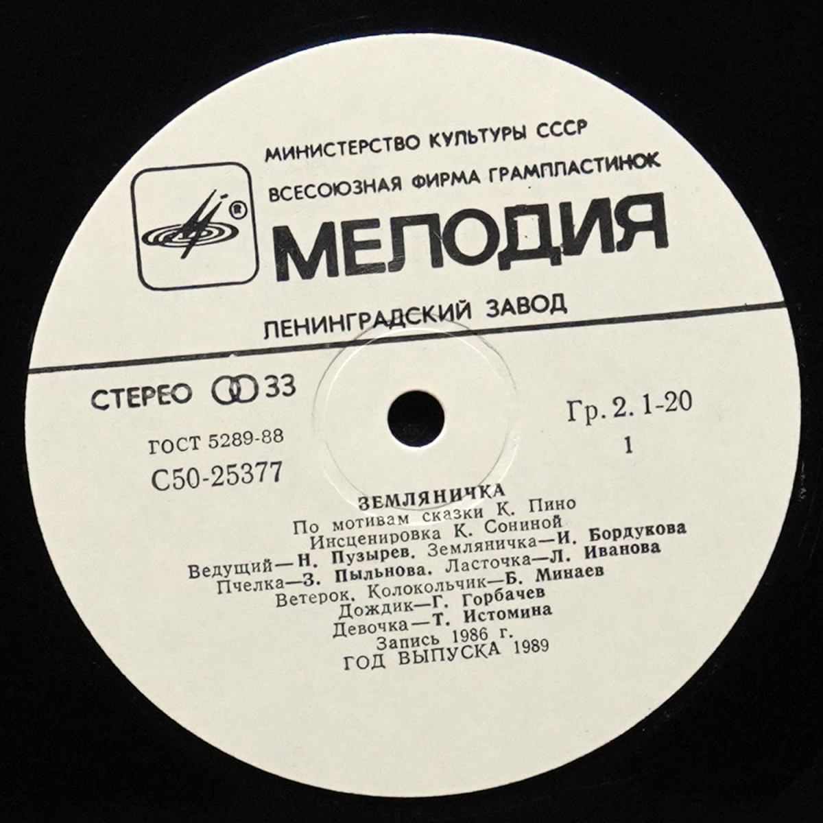 LP Детская Пластинка — К. Пино: Земляничка / 3. Топелиус: Зимняя Сказка фото 2