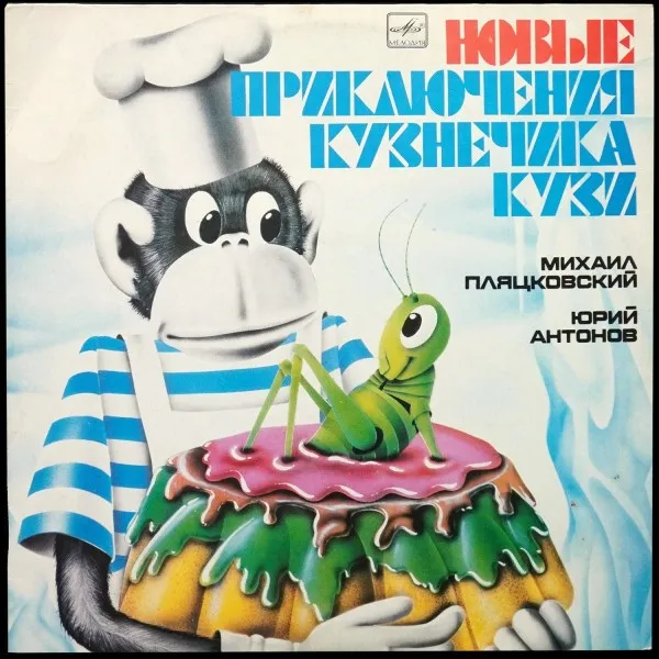 Новые Приключения Кузнечика Кузи