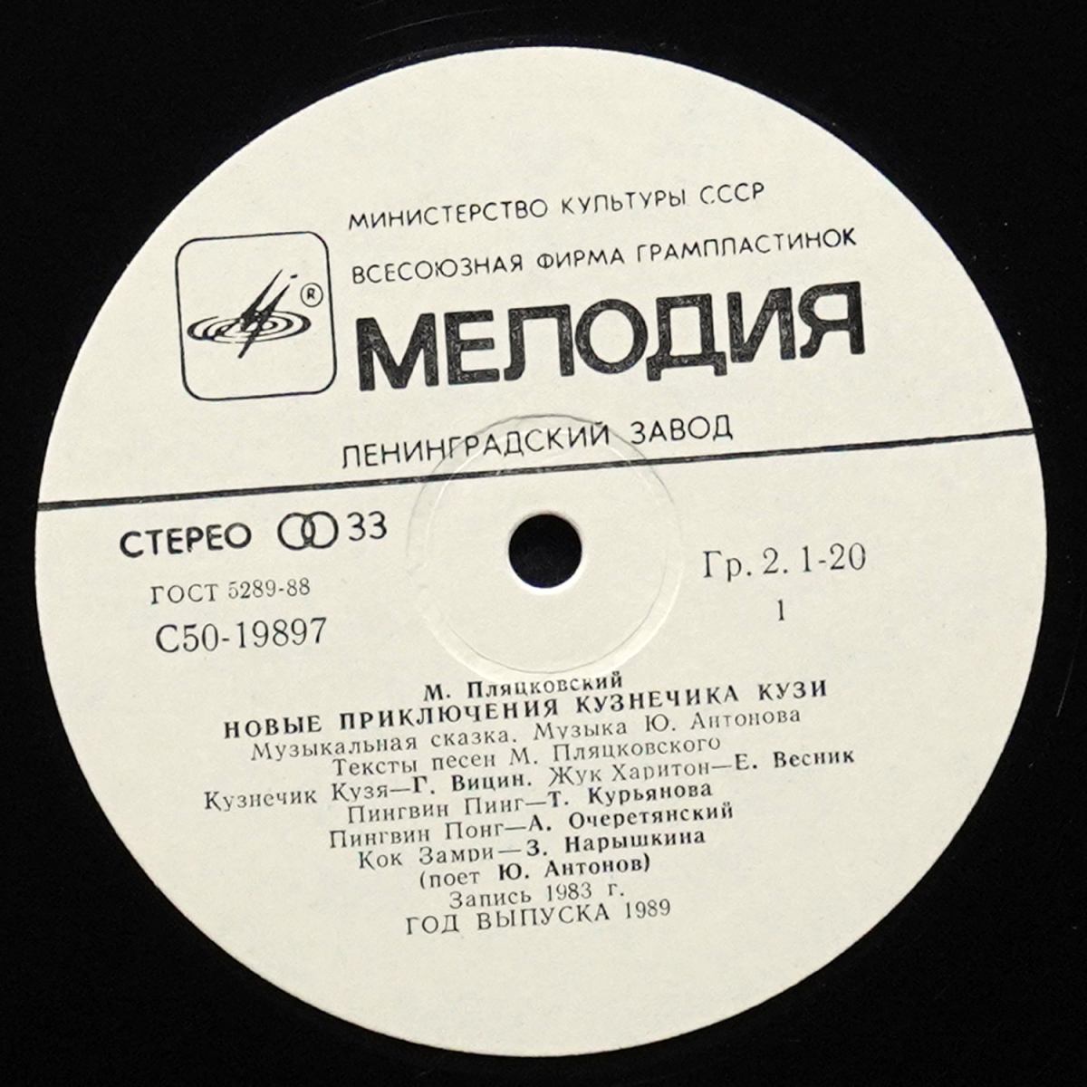 LP Детская Пластинка — Новые Приключения Кузнечика Кузи фото 2