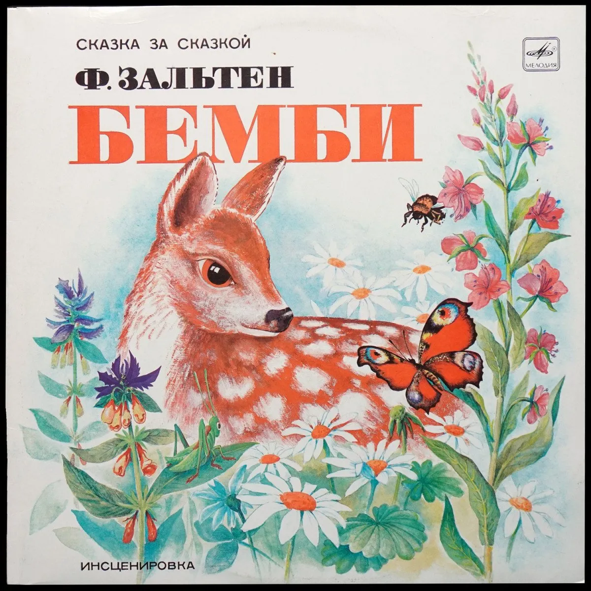 LP Детская Пластинка — Ф. Зальтен: Бемби (Лесная Сказка) (2LP) фото