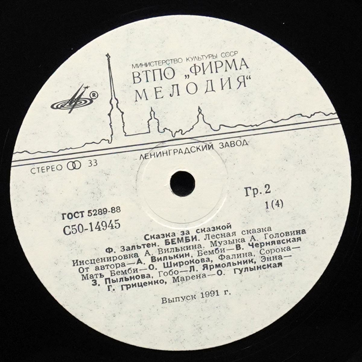 LP Детская Пластинка — Ф. Зальтен: Бемби (Лесная Сказка) (2LP) фото 2