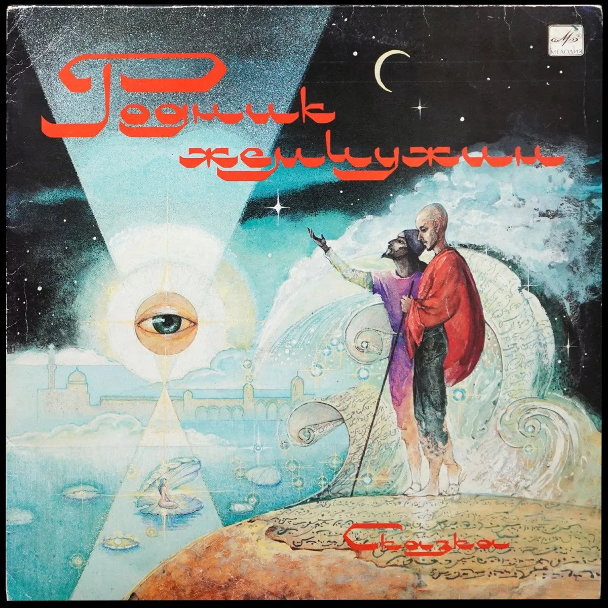 LP Детская Пластинка — Ф. Гаврин: Родник Жемчужин фото