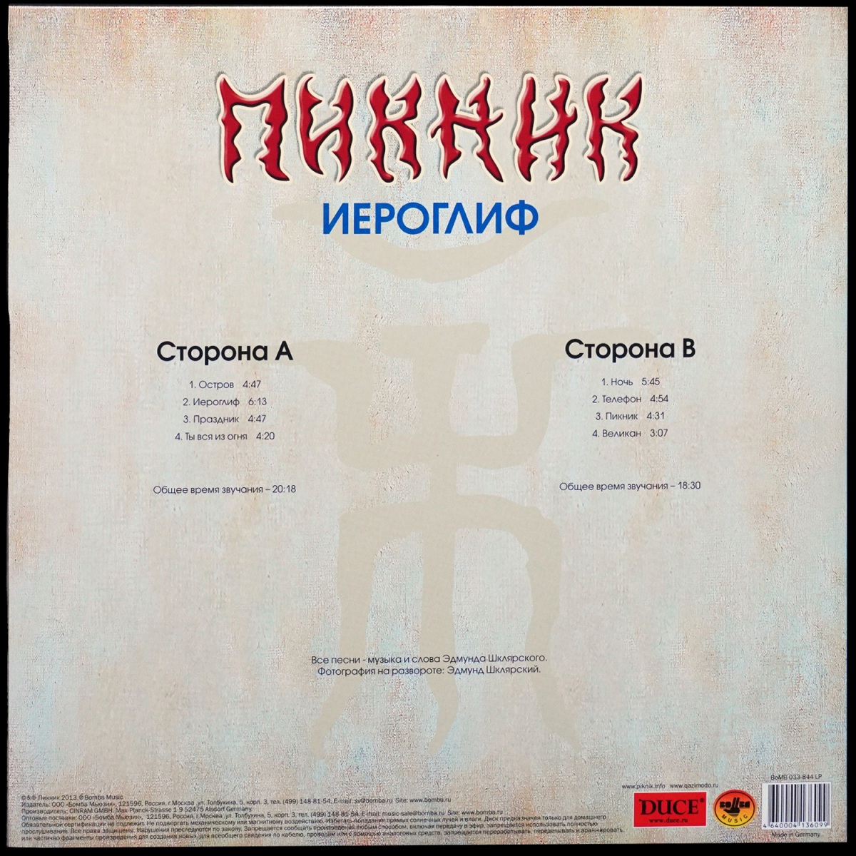 LP Пикник — Иероглиф (цветной винил) фото 2
