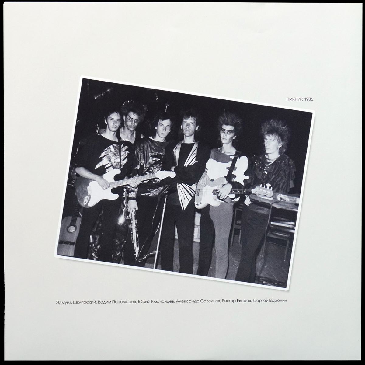 LP Пикник — Иероглиф (цветной винил) фото 7