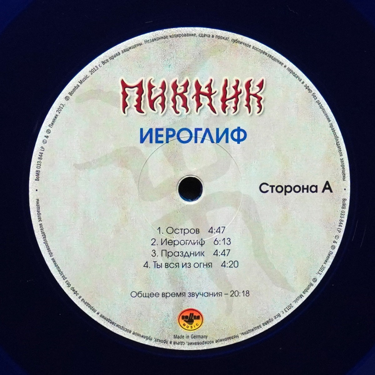 LP Пикник — Иероглиф (цветной винил) фото 4