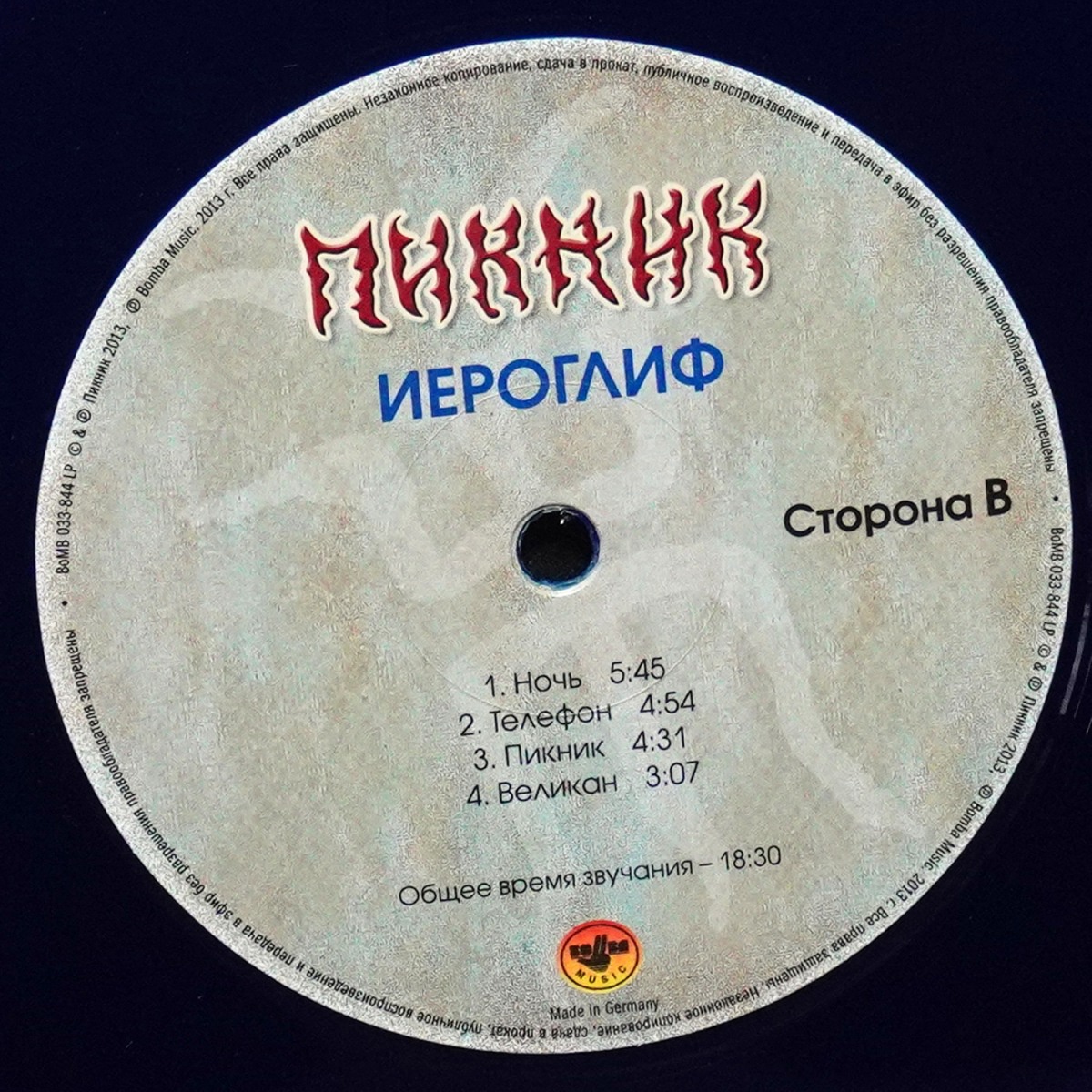 LP Пикник — Иероглиф (цветной винил) фото 5