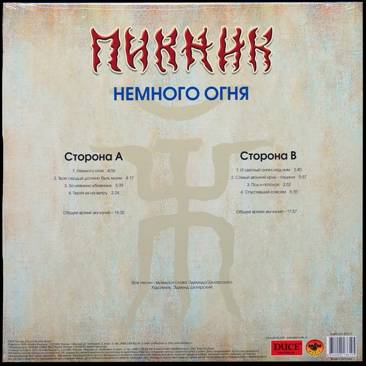 LP Пикник — Немного Огня (цветной винил) фото 2