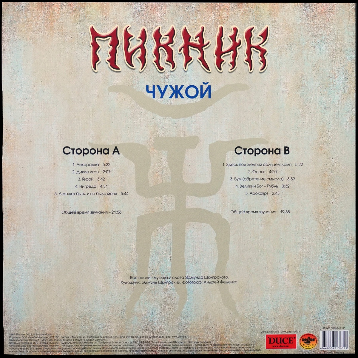 LP Пикник — Чужой (цветной винил) фото 2