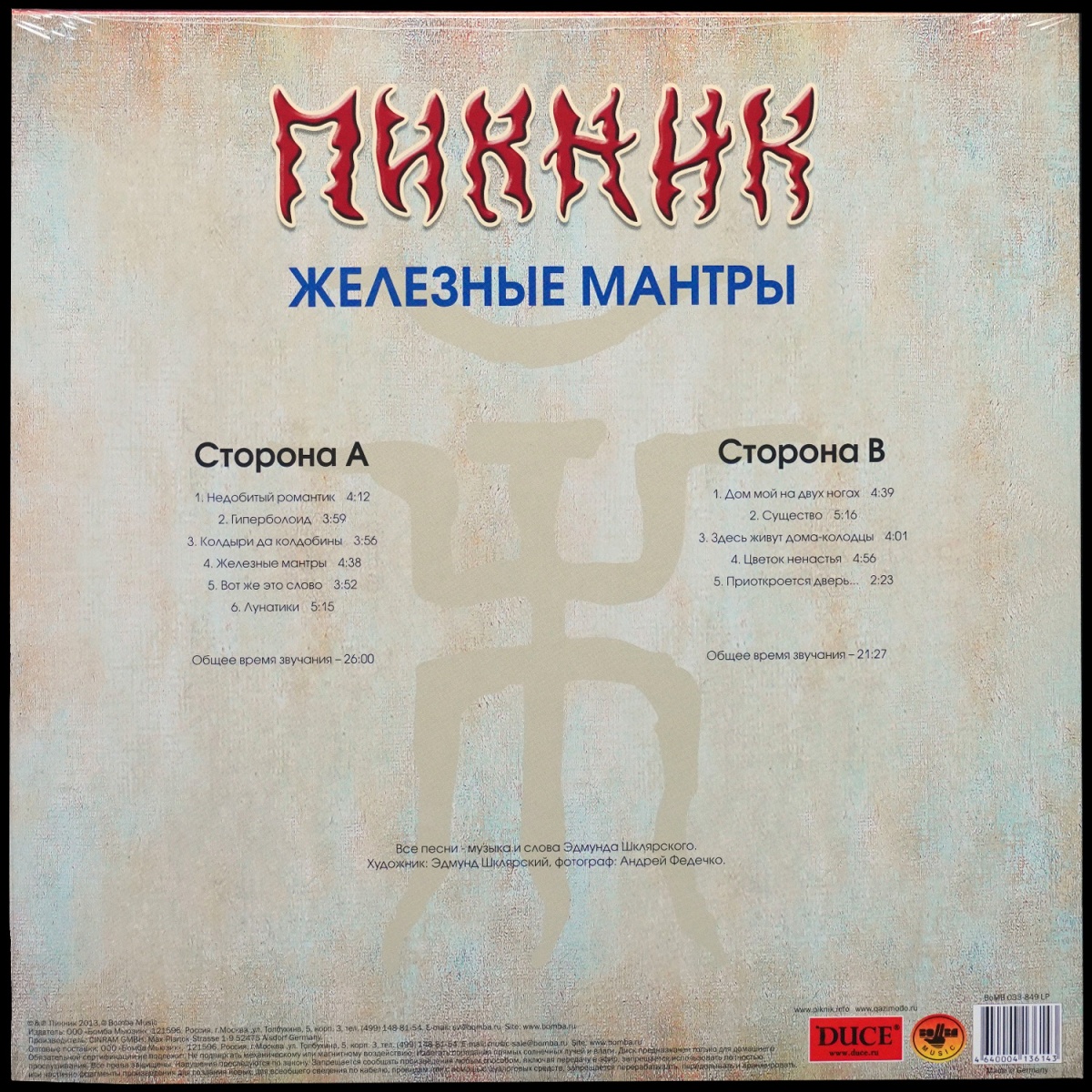 LP Пикник — Железные Мантры (цветной винил) фото 2