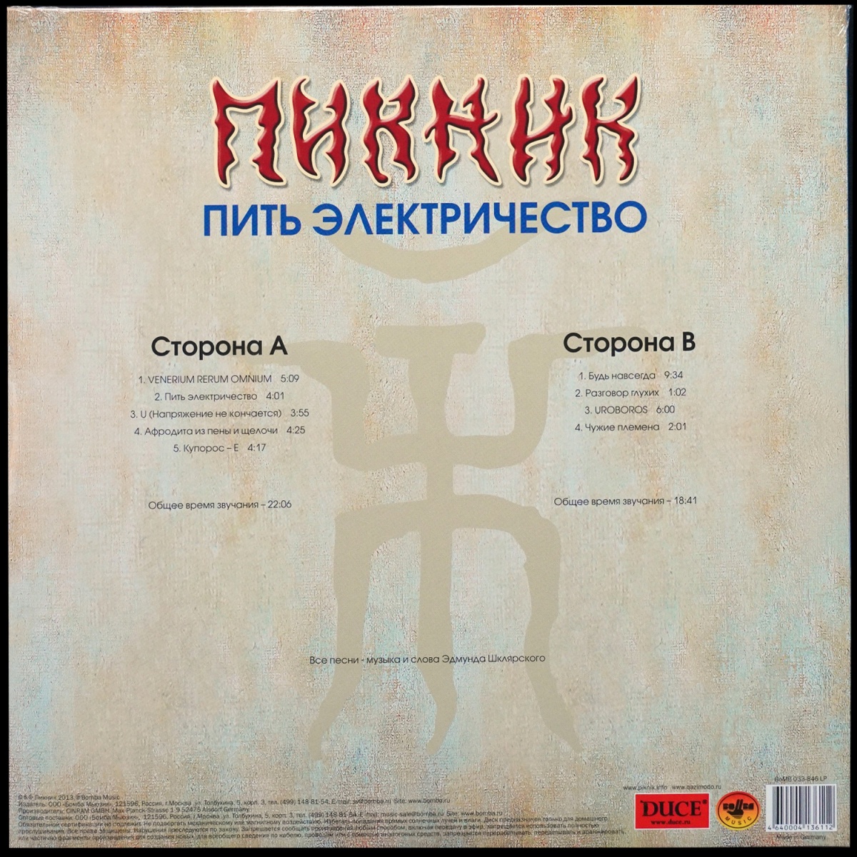 LP Пикник — Пить Электричество (цветной винил) фото 2