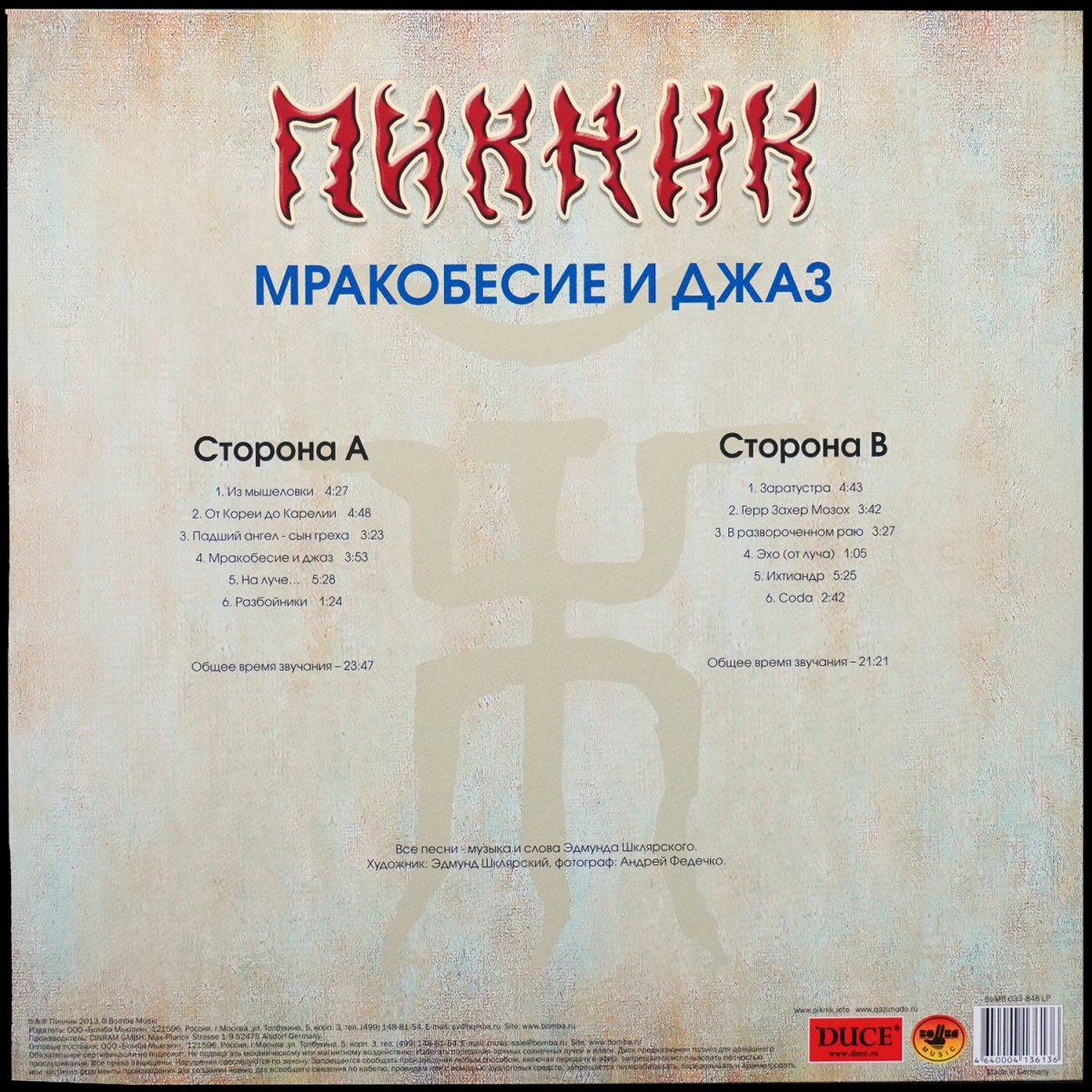 LP Пикник — Мракобесие И Джаз (цветной винил) фото 2