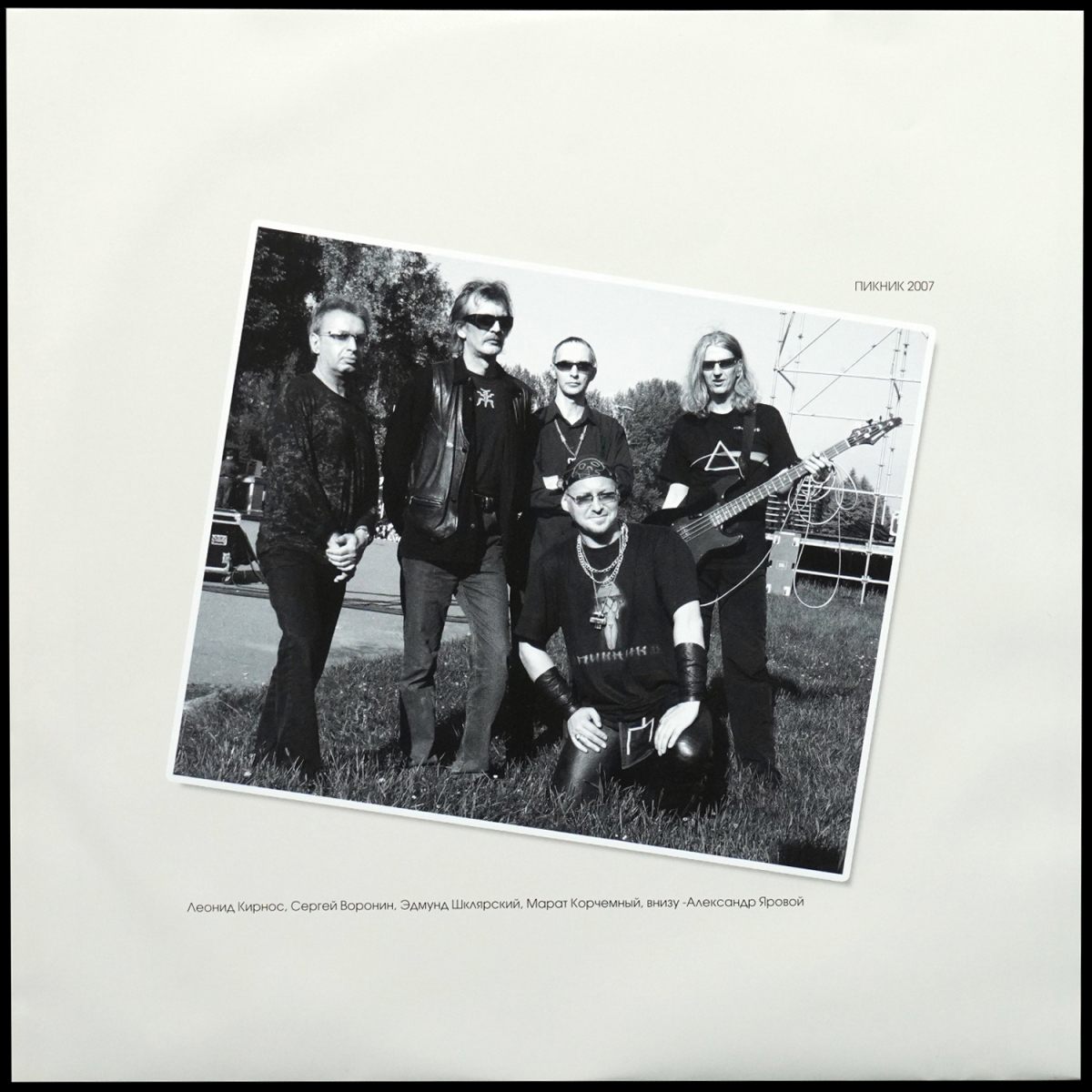 LP Пикник — Мракобесие И Джаз (цветной винил) фото 4