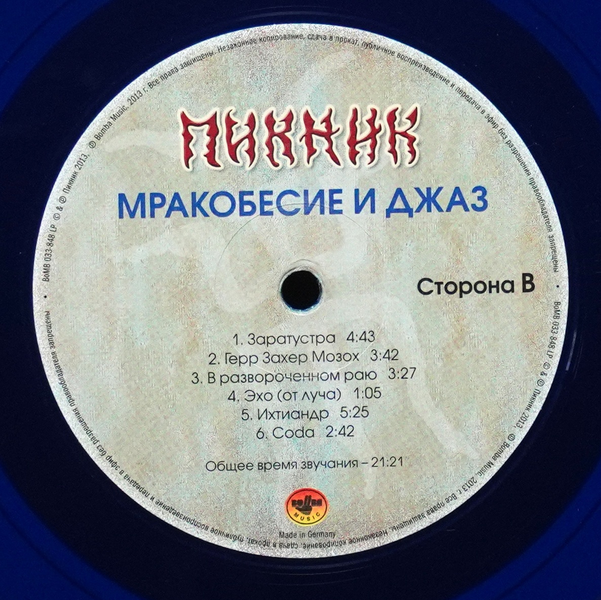 LP Пикник — Мракобесие И Джаз (цветной винил) фото 6