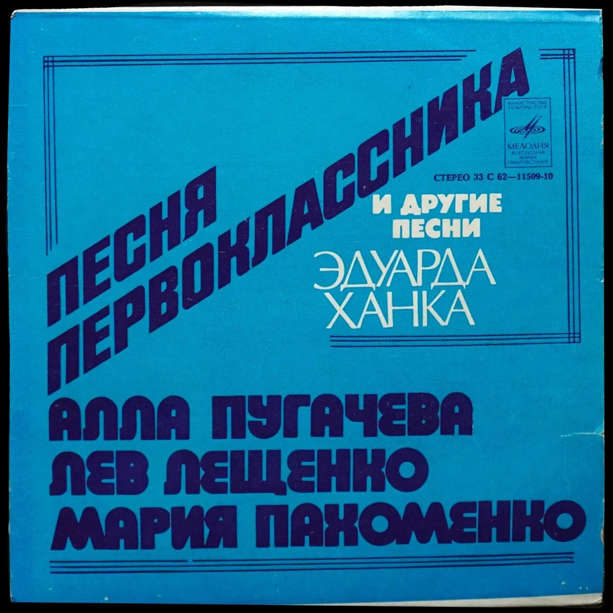 LP Алла Пугачева — Песни Эдуарда Ханка (сингл) фото