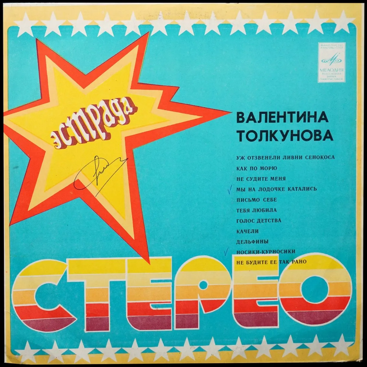 LP Валентина Толкунова — Валентина Толкунова фото