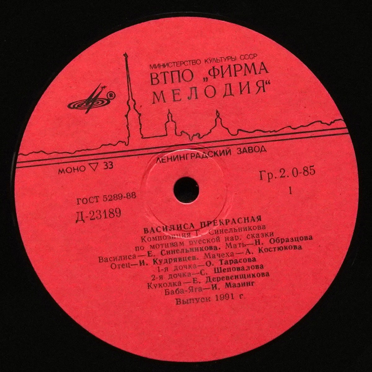 LP Детская Пластинка — Василиса Прекрасная (моно) фото 2