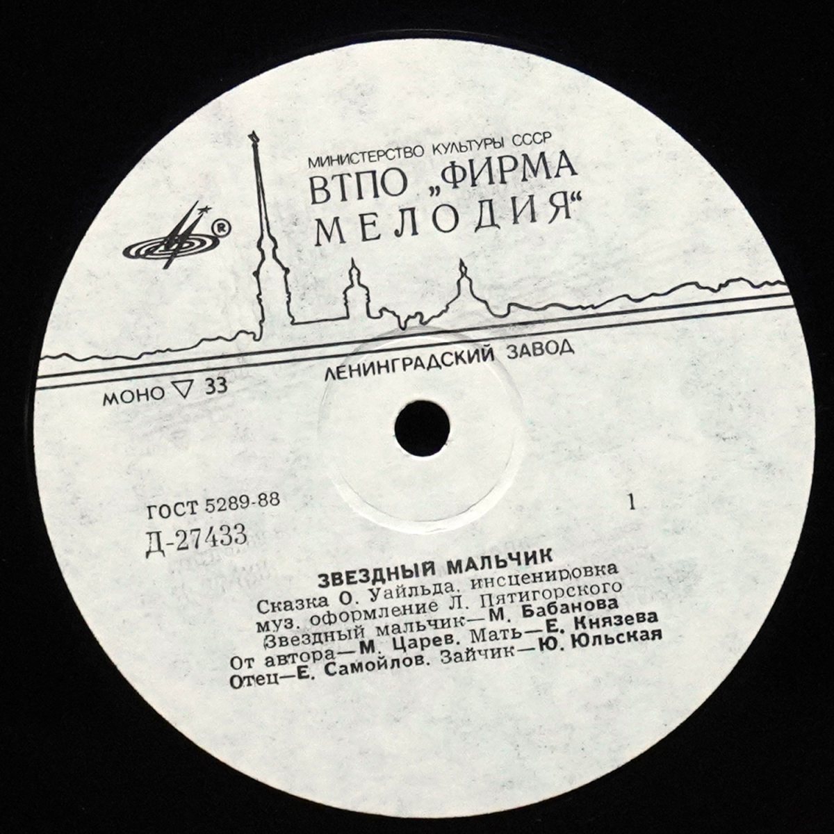 LP Детская Пластинка — Уайльд: Звездный Мальчик (моно) фото 2