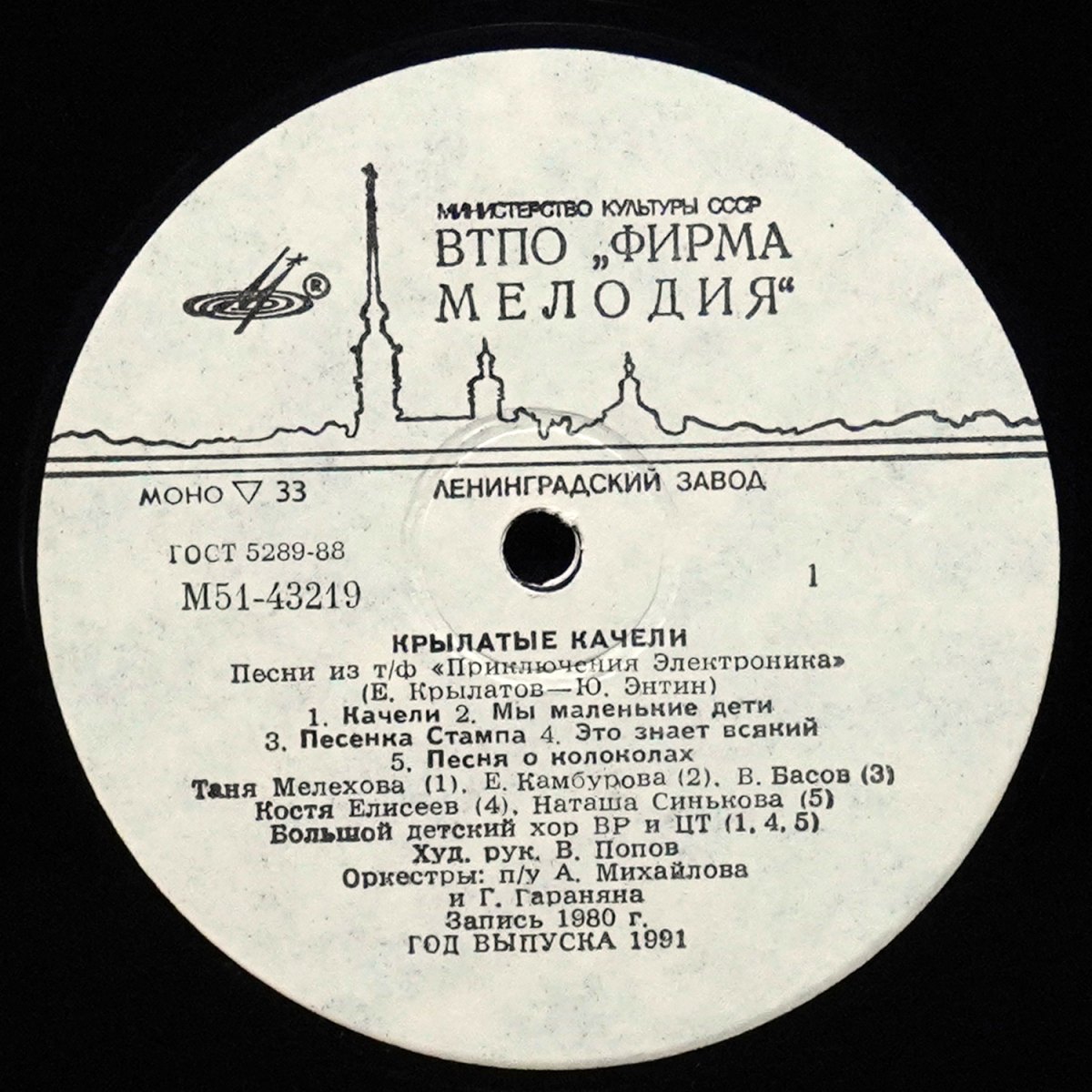 LP Детская Пластинка — Крылатые Качели (моно) фото 2