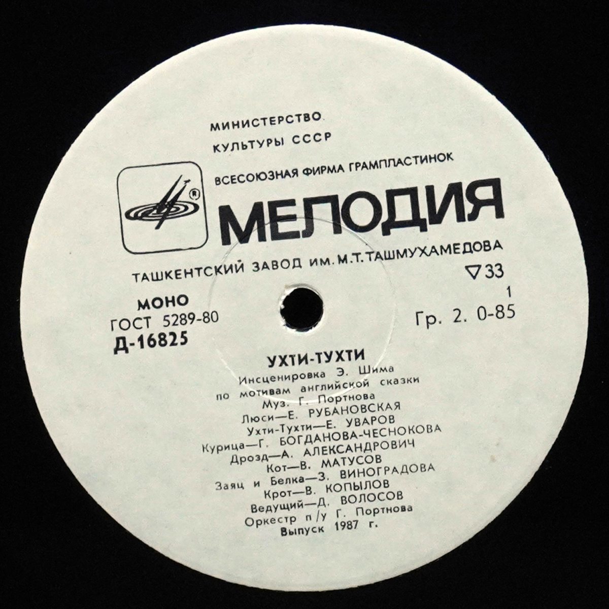 LP Детская Пластинка — Ухти-Тухти / Сказка Про Весёлых И Ловких Зайчат (моно) фото 2