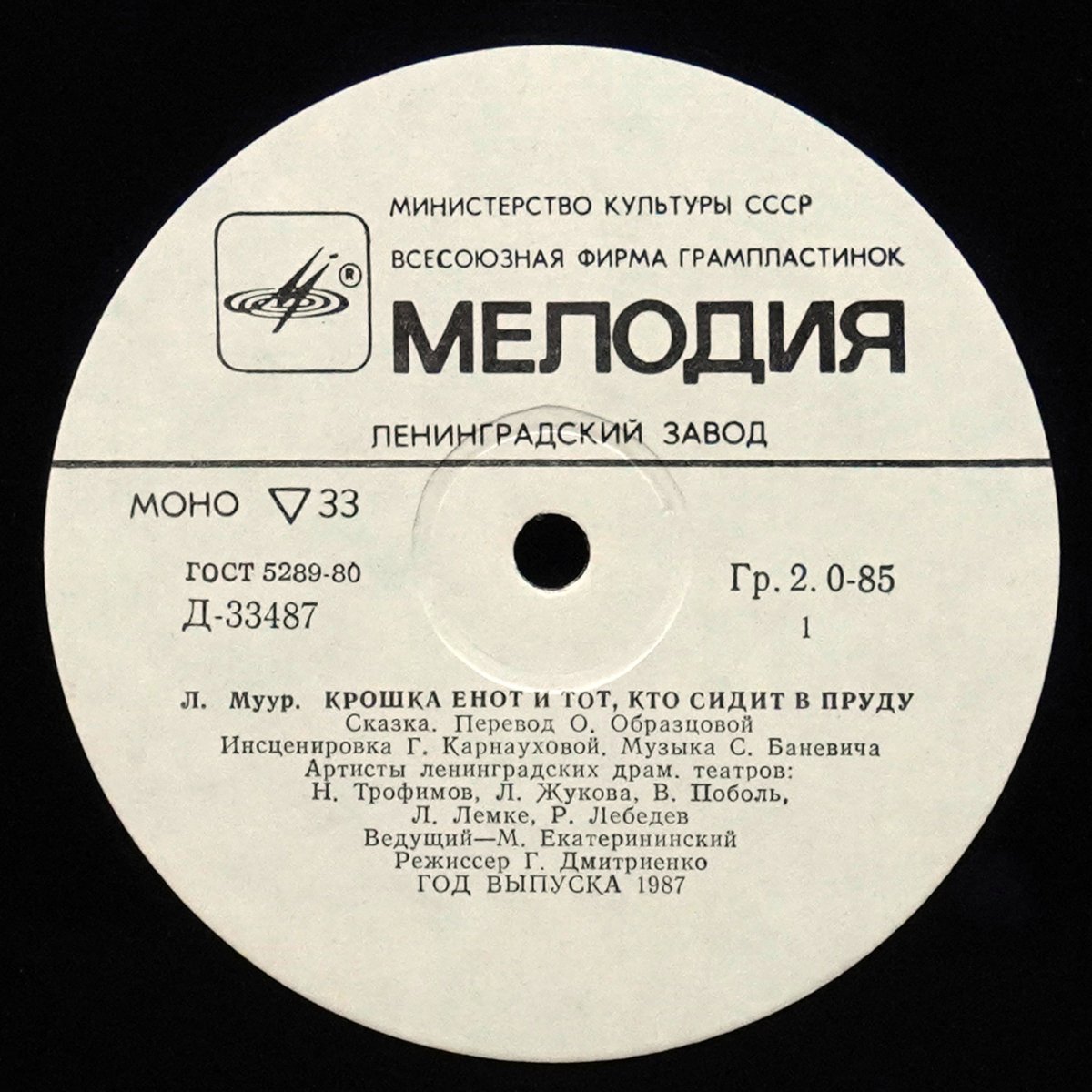 LP Детская Пластинка — Крошка Енот И Тот, Кто Сидит В Пруду / Маленькие Сказки (моно) фото 2