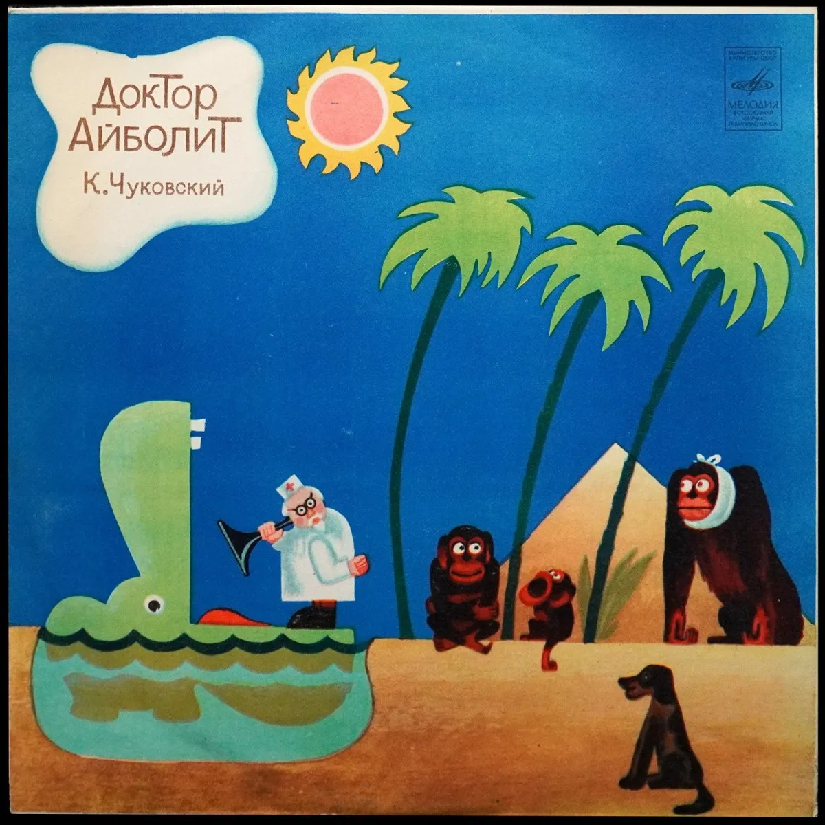 LP Детская Пластинка — Корней Чуковский: Доктор Айболит (моно) фото