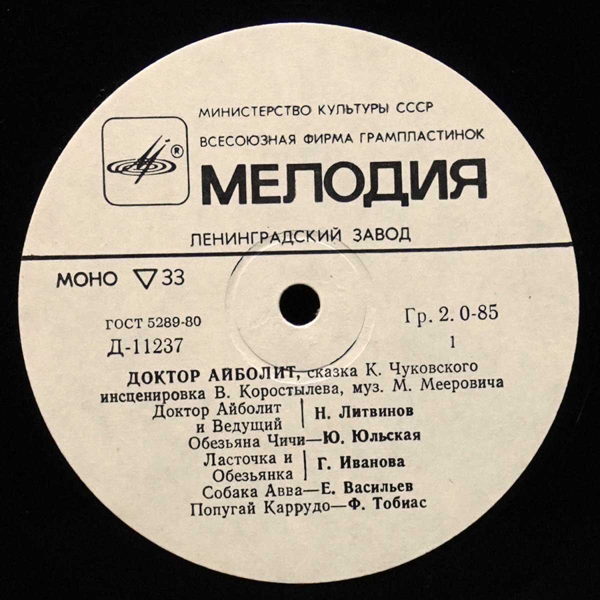 LP Детская Пластинка — Корней Чуковский: Доктор Айболит (моно) фото 2