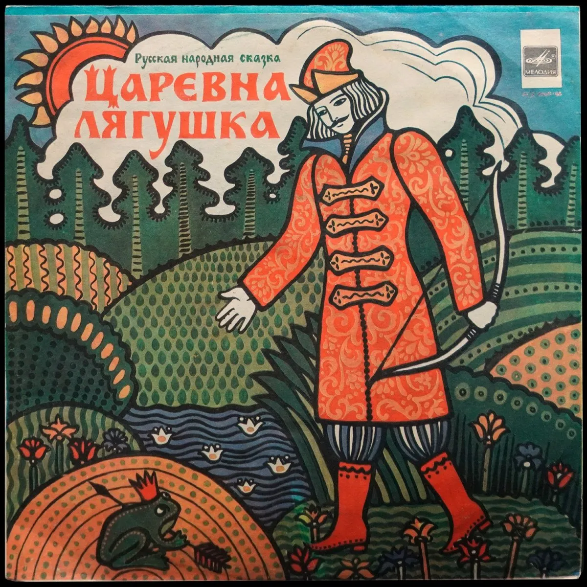 LP Детская Пластинка — А. Зуева: Царевна-Лягушка (моно) фото