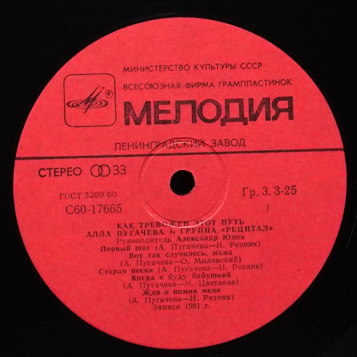 LP Алла Пугачева — Как Тревожен Этот Путь 2 фото 2