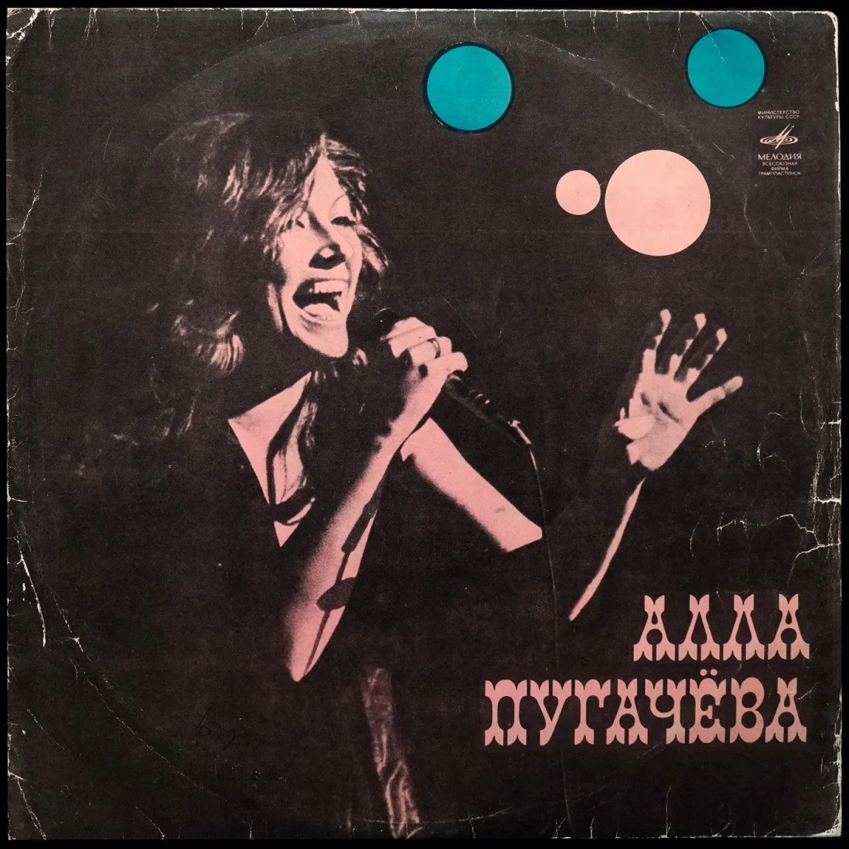 LP Алла Пугачева — Зеркало Души фото