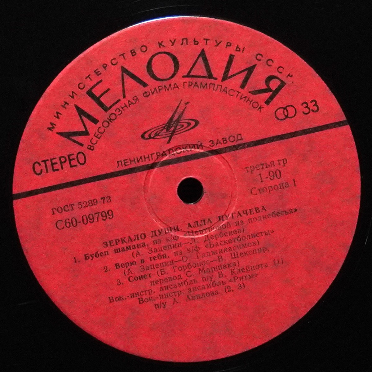 LP Алла Пугачева — Зеркало Души фото 2