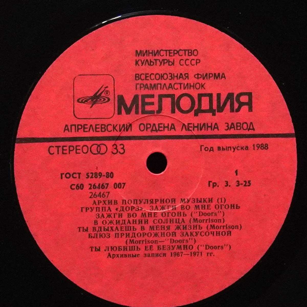 LP Doors — Light My Fire = Зажги Во Мне Огонь фото 2