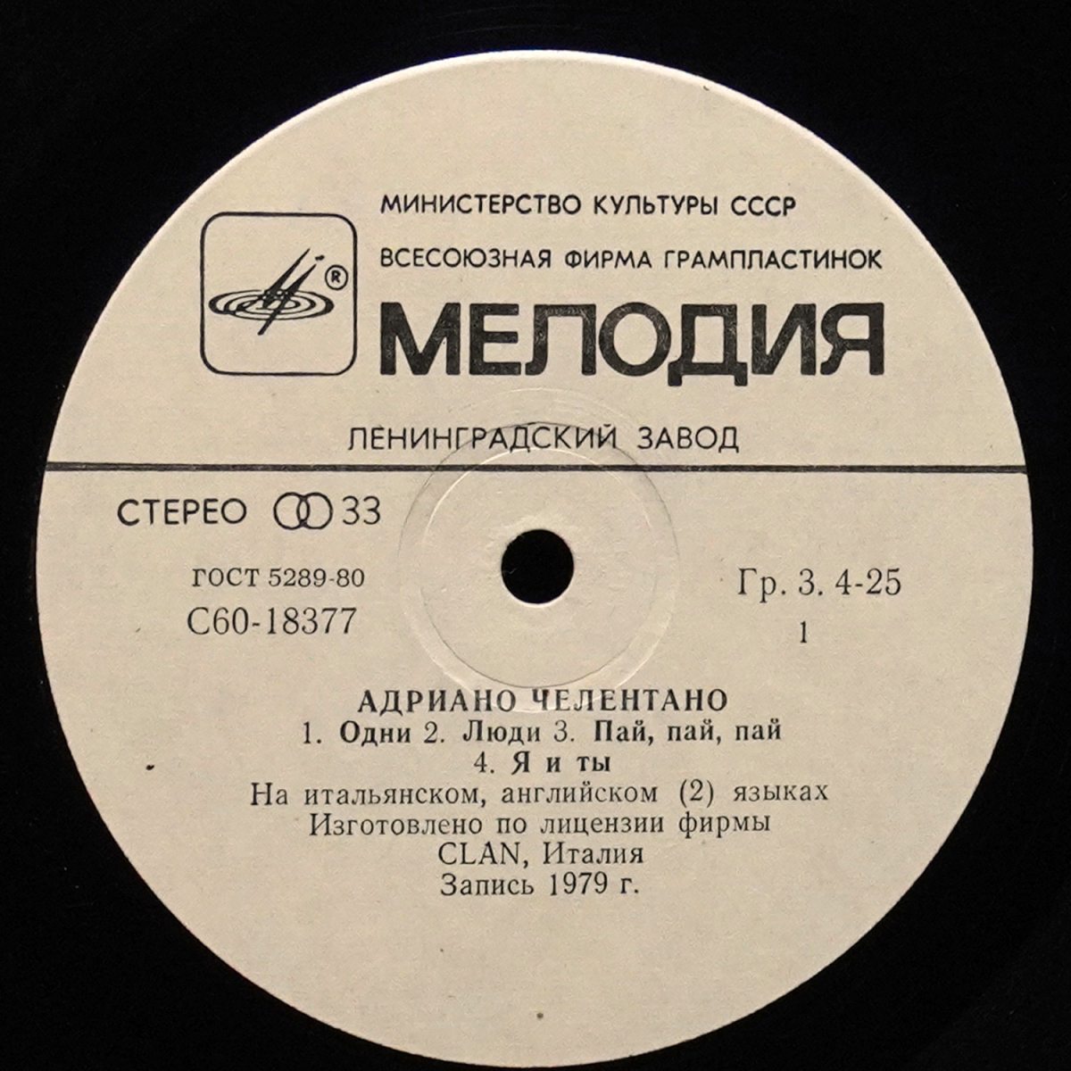 LP Adriano Celentano — Адриано Челентано = Soli фото 2