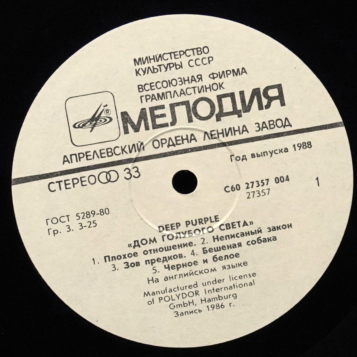 LP Deep Purple — House Of Blue Light = Дом Голубого Света фото 2