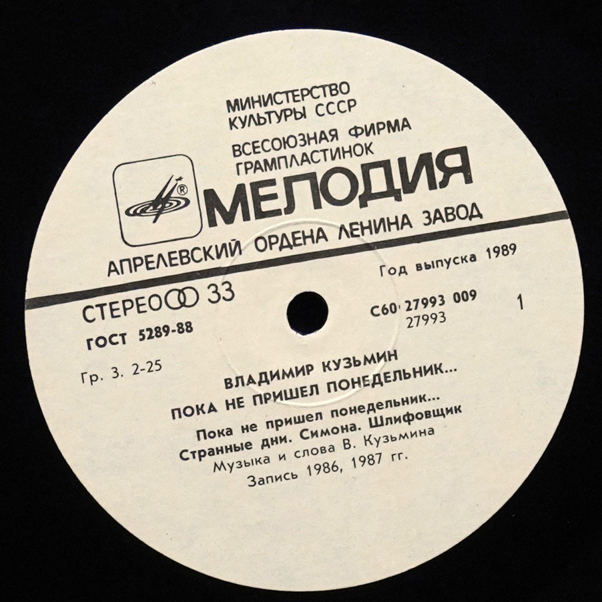LP Владимир Кузьмин — ...Пока Не Пришел Понедельник... фото 2