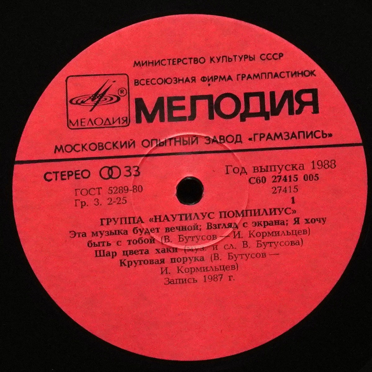 LP Наутилус Помпилиус — Наутилус Помпилиус / Бригада С фото 2