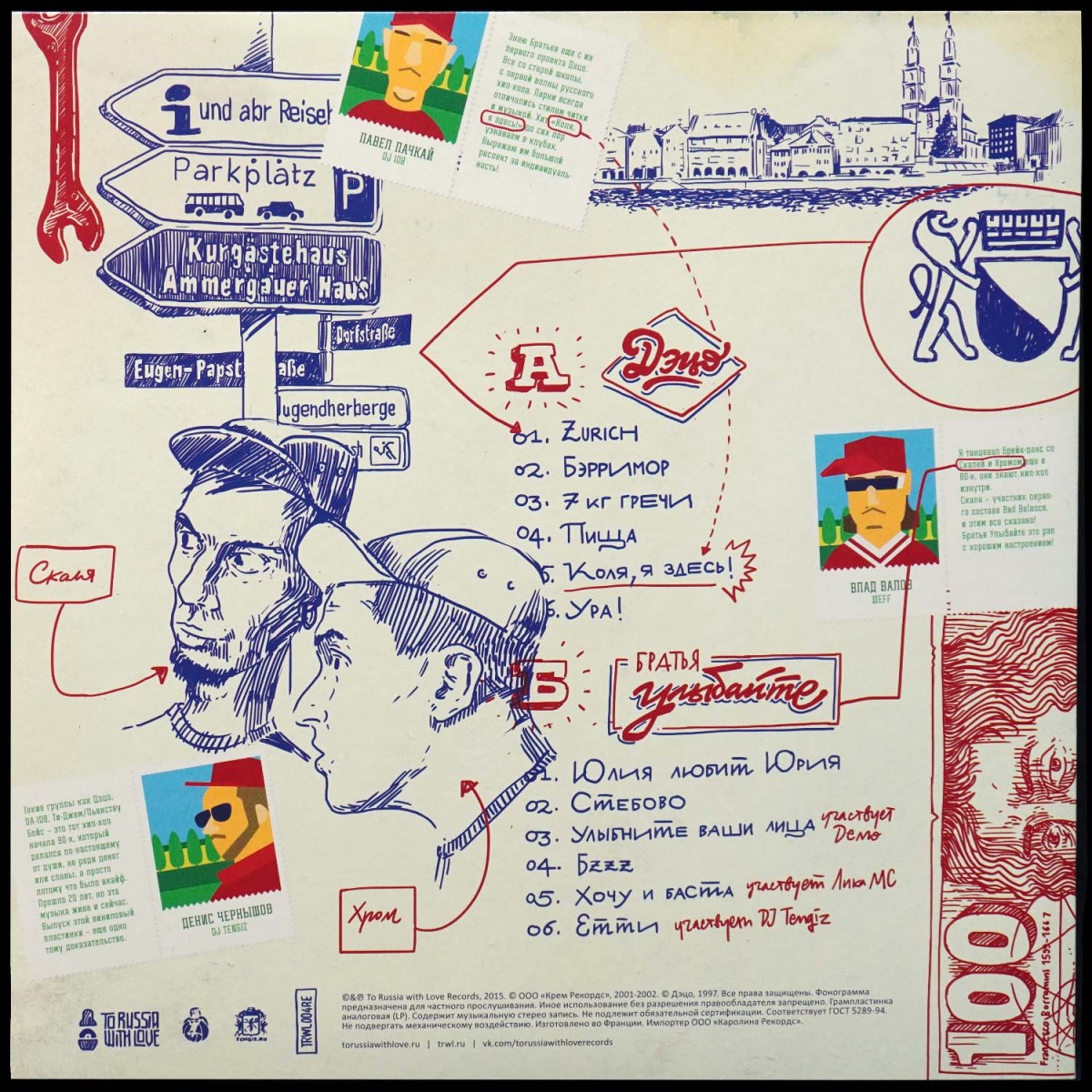 LP Братья Улыбайте — Олд Скулы фото 2