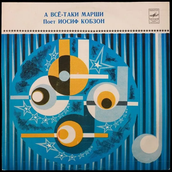 А Все-Таки Марши