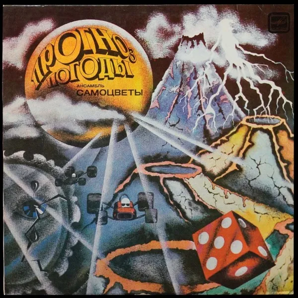 Прогноз Погоды