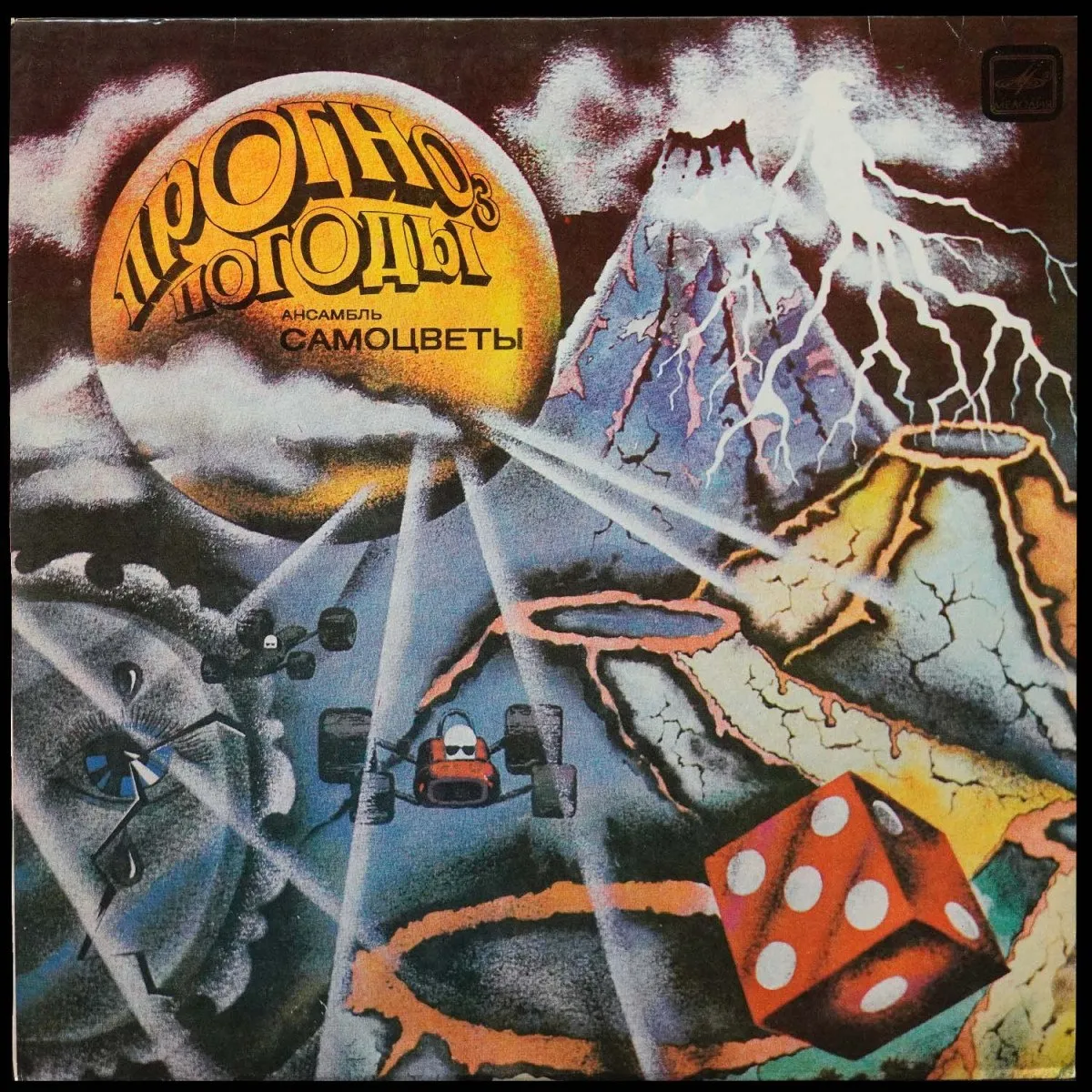 LP Самоцветы — Прогноз Погоды фото