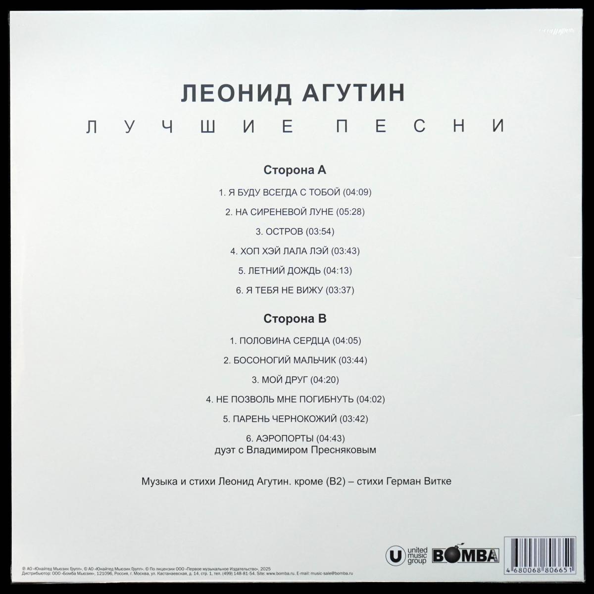 LP Леонид Агутин — Лучшие песни (цветной винил) фото 2