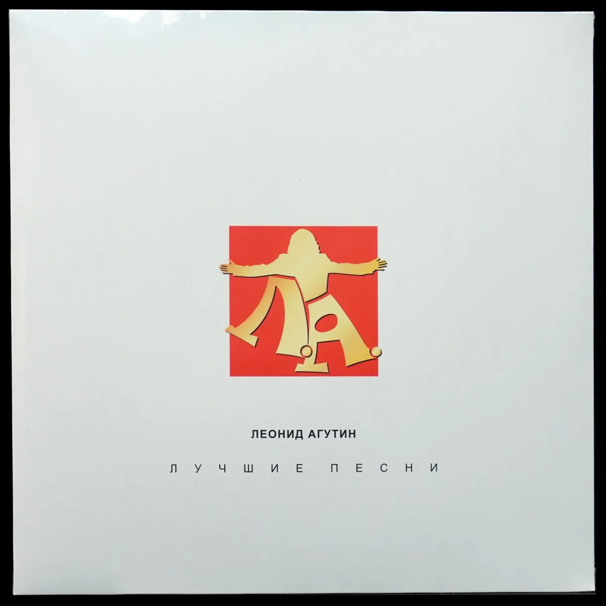 LP Леонид Агутин — Лучшие песни (цветной винил) фото
