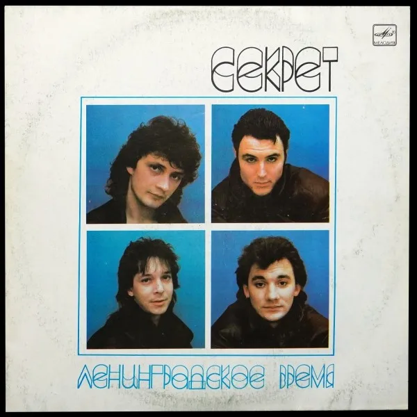 Ленинградское Время