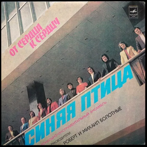 От Сердца К Сердцу