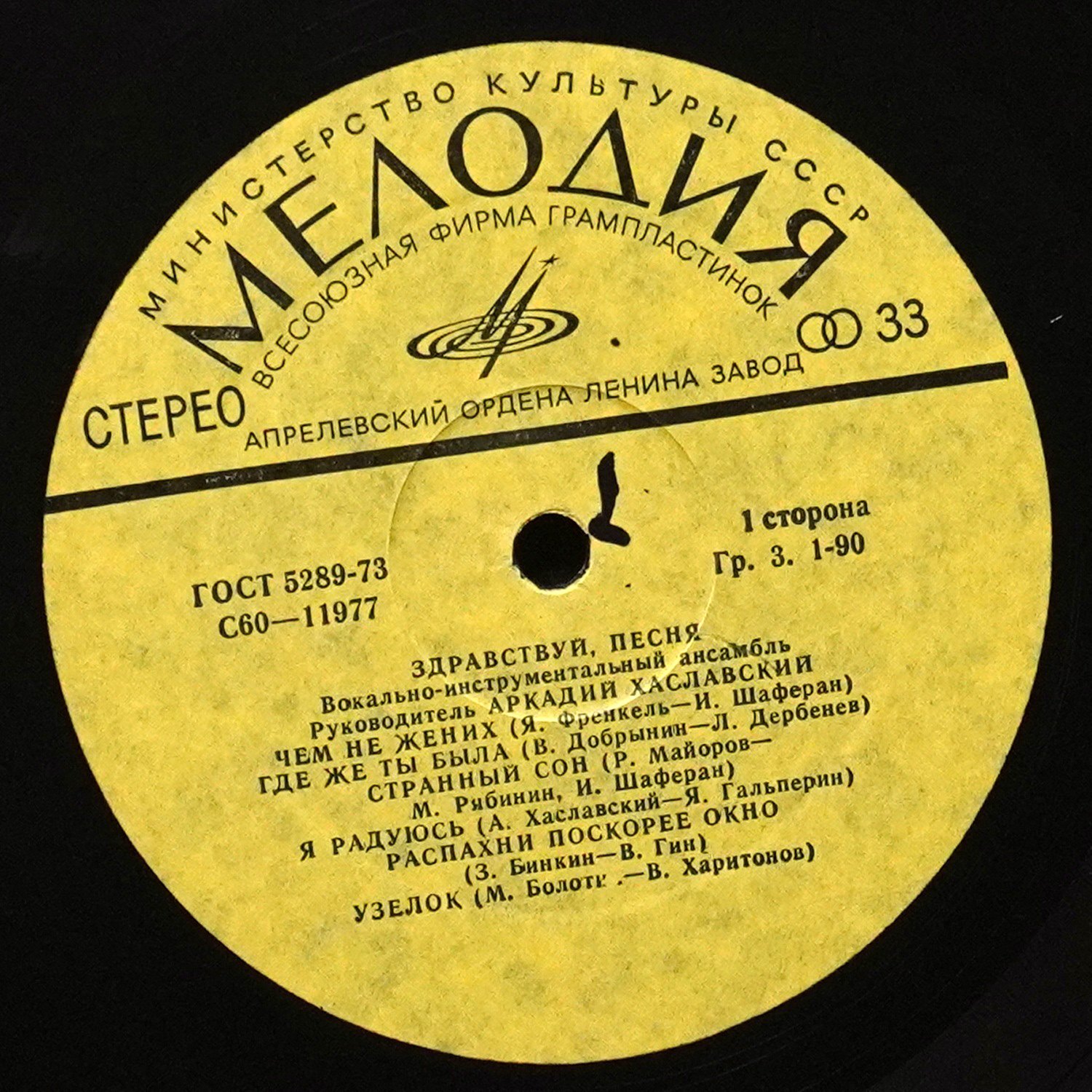 LP Здравствуй, Песня — Здравствуй, Песня фото 2