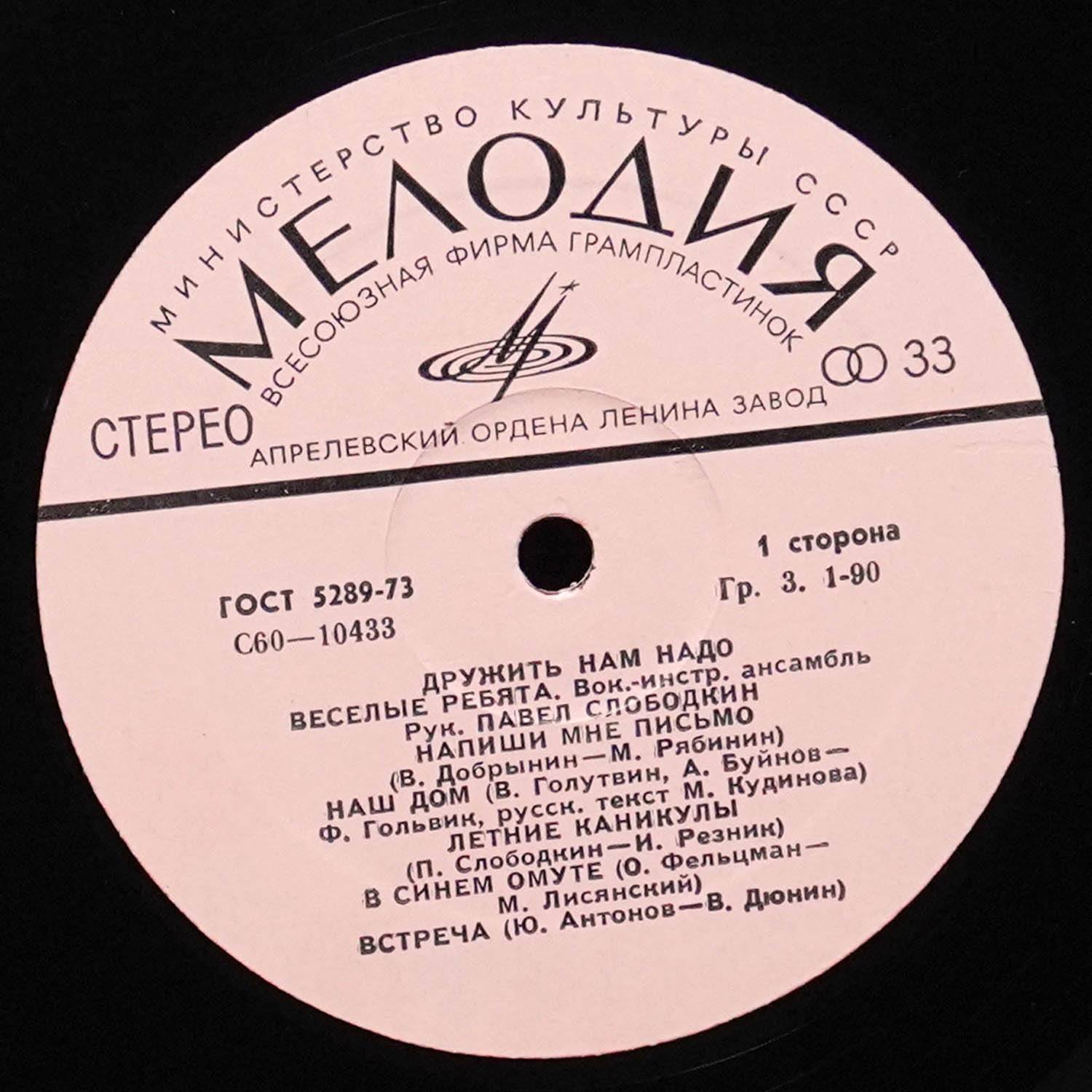 LP Веселые Ребята — Дружить Нам Надо фото 2